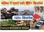 Future Business Ideas In Hindi