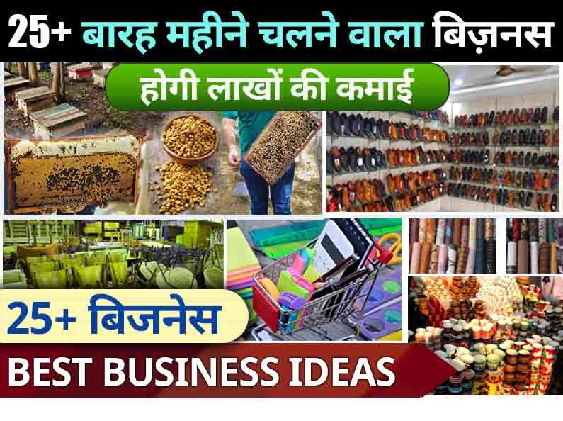 12 Mahine chalne wala business