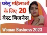 Business ideas for Women In Hindi