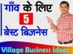 best village business ideas