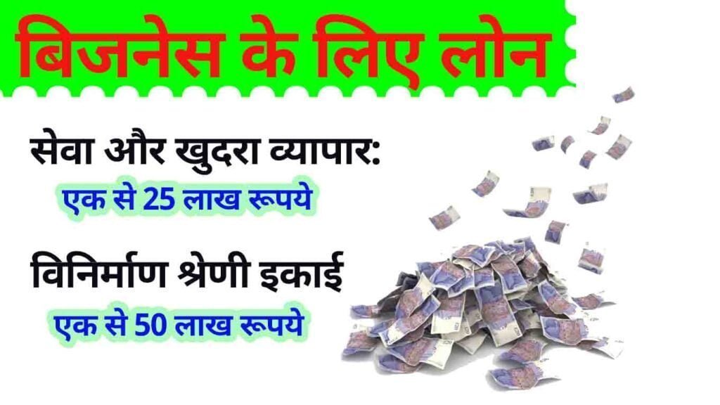 Business loan