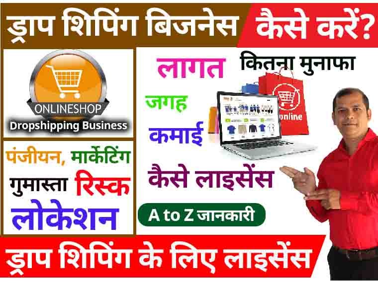 drop-shipping-business-in-hindi