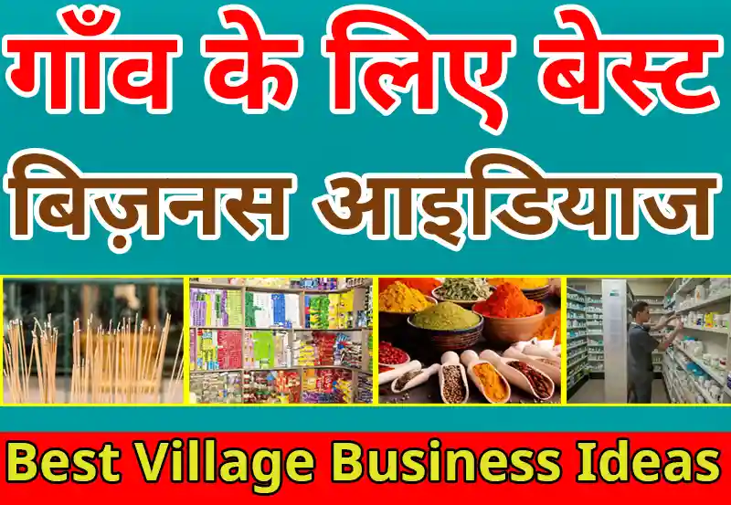 gaon key liye best business ideas