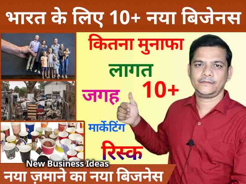 new business ideas in hindi