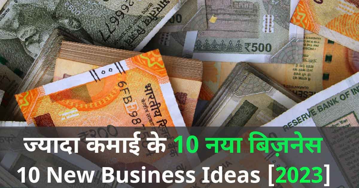 New Small Business Ideas 10 Naya Businesss Computervidya 